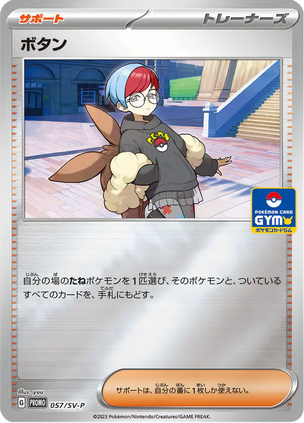 Carta ボタン #57 de スカーレット&バイオレット プロモカード