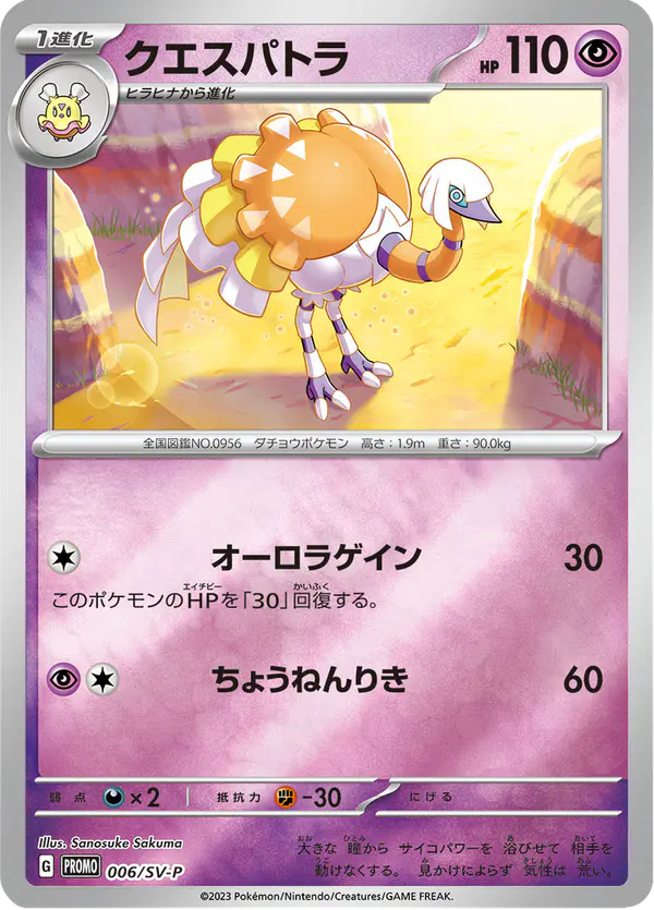 Carta クエスパトラ #6 de スカーレット&バイオレット プロモカード