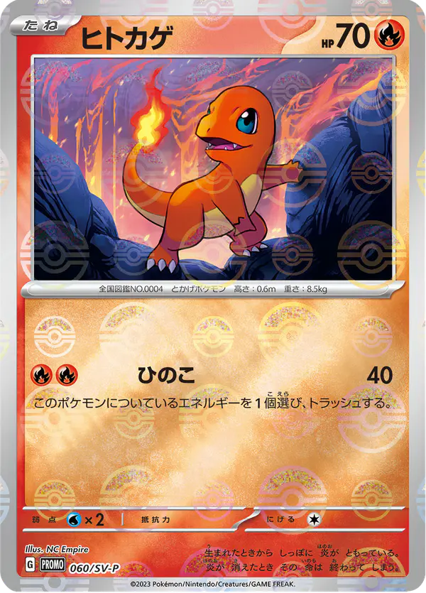 Carta ヒトカゲ #60 de スカーレット&バイオレット プロモカード