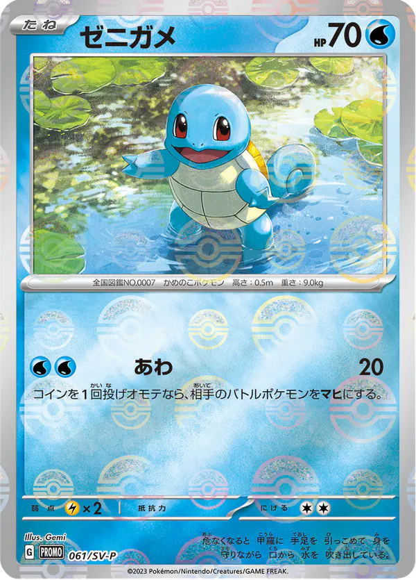 Carta ゼニガメ #61 de スカーレット&バイオレット プロモカード