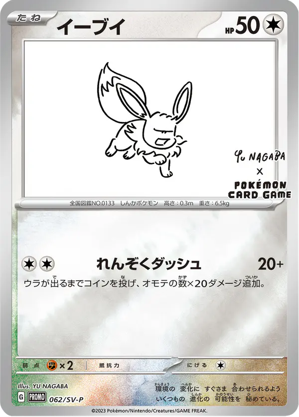 Carta イーブイ #62 de スカーレット&バイオレット プロモカード