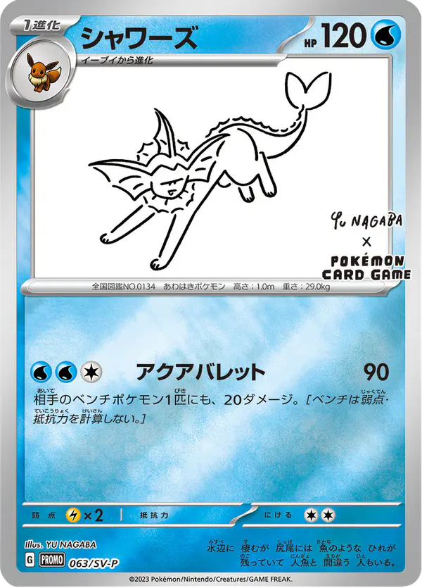 Carta シャワーズ #63 de スカーレット&バイオレット プロモカード