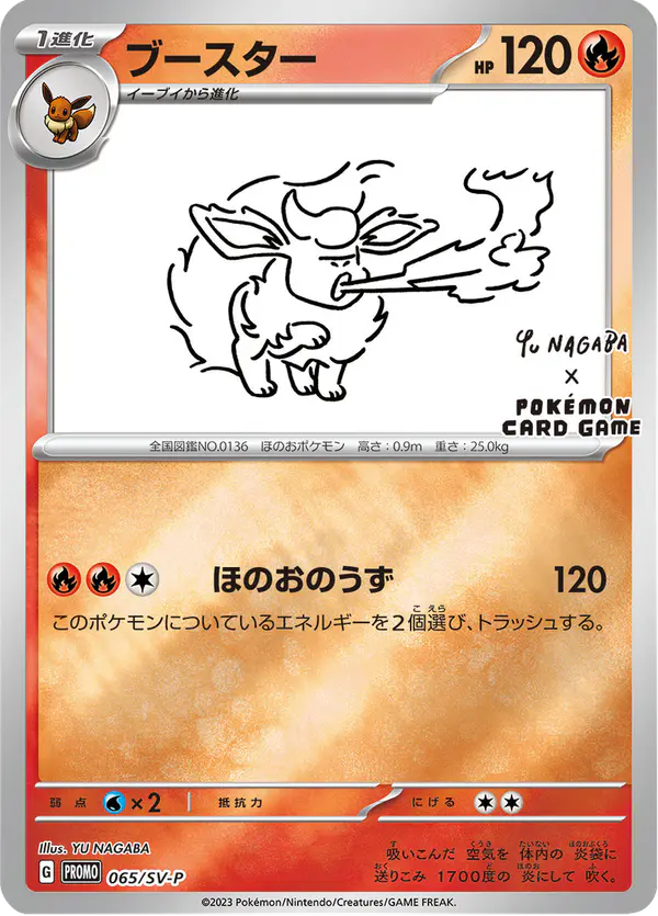 Carta ブースター #65 de スカーレット&バイオレット プロモカード