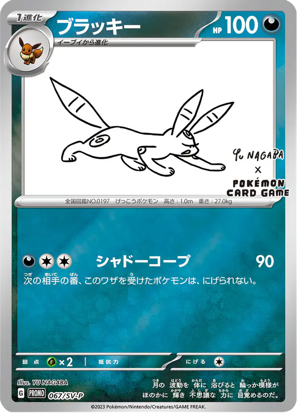 Carta ブラッキー #67 de スカーレット&バイオレット プロモカード