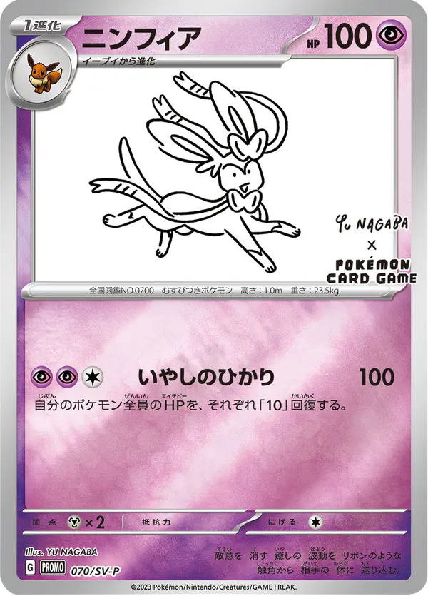 Carta ニンフィア #70 de スカーレット&バイオレット プロモカード