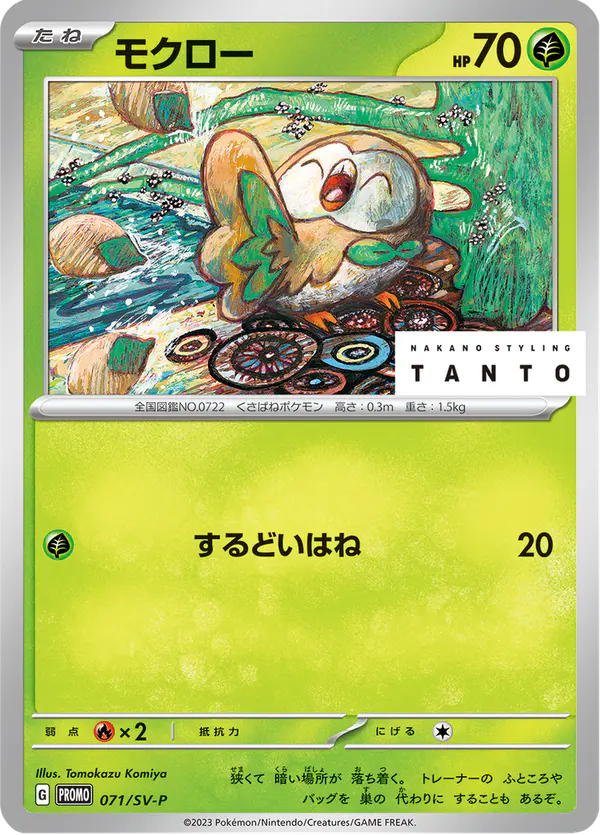 Carta モクロー #71 de スカーレット&バイオレット プロモカード