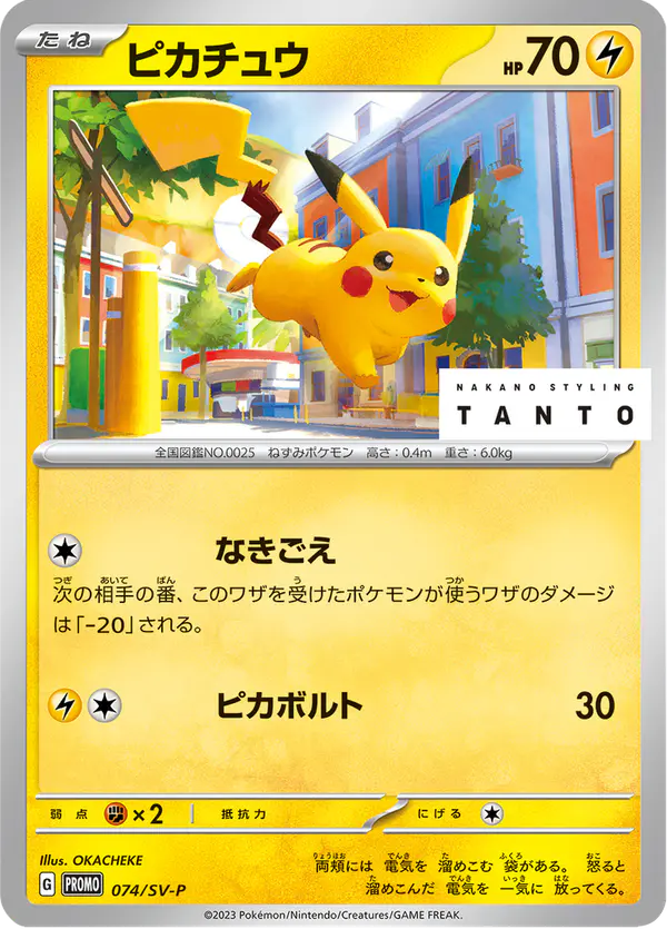 Carta ピカチュウ #74 de スカーレット&バイオレット プロモカード