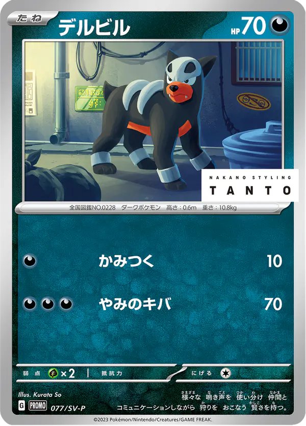 Carta デルビル #77 de スカーレット&バイオレット プロモカード