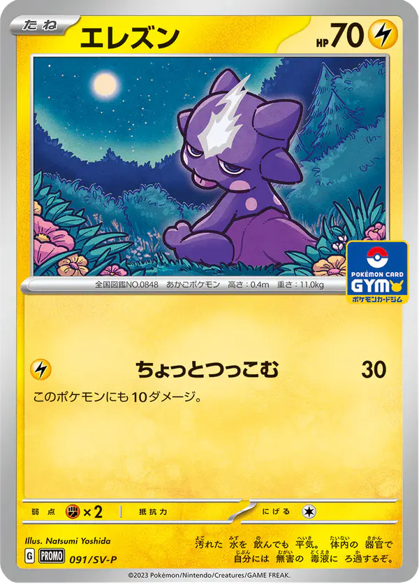 Carta エレズン #91 de スカーレット&バイオレット プロモカード