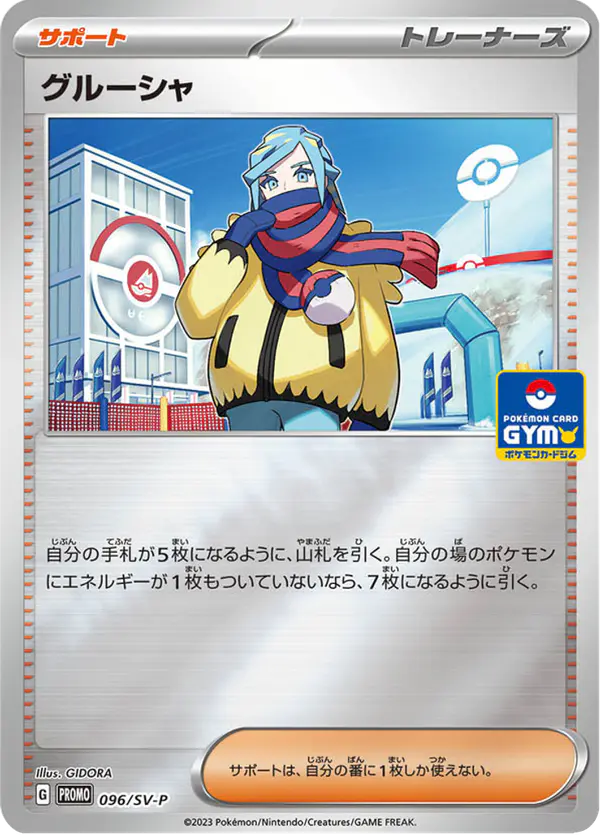 Carta グルーシャ #96 de スカーレット&バイオレット プロモカード