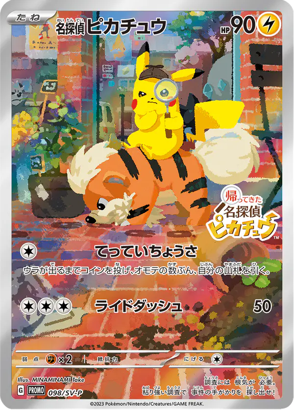Carta 名探偵ピカチュウ #98 de スカーレット&バイオレット プロモカード
