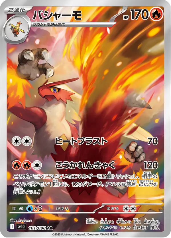 Carta バシャーモ 101/098 de ロケット団の栄光