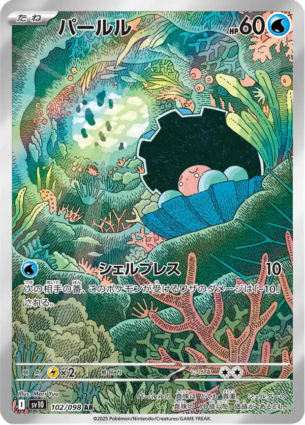 Carta パールル 102/098 de ロケット団の栄光