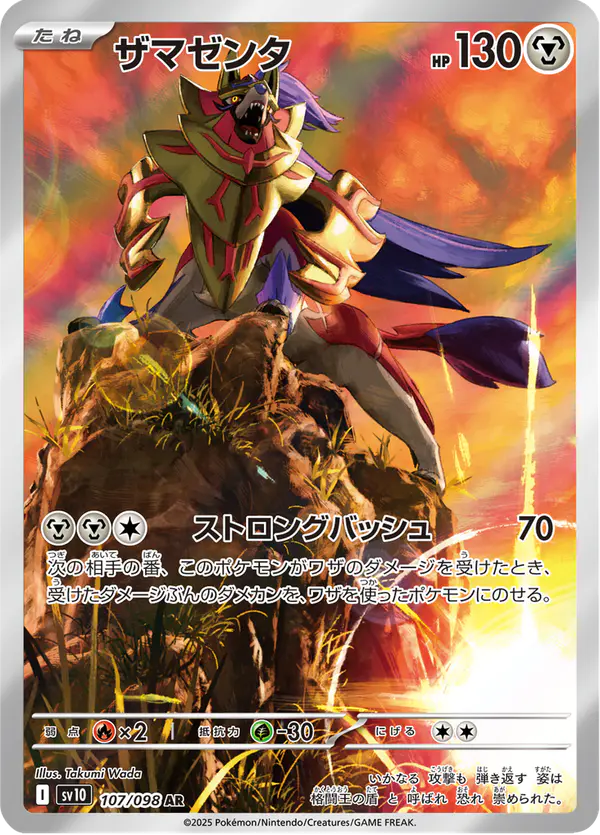 Carta ザマゼンタ 107/098 de ロケット団の栄光