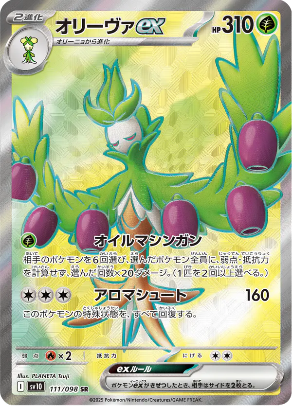 Carta オリーヴァex 111/098 de ロケット団の栄光