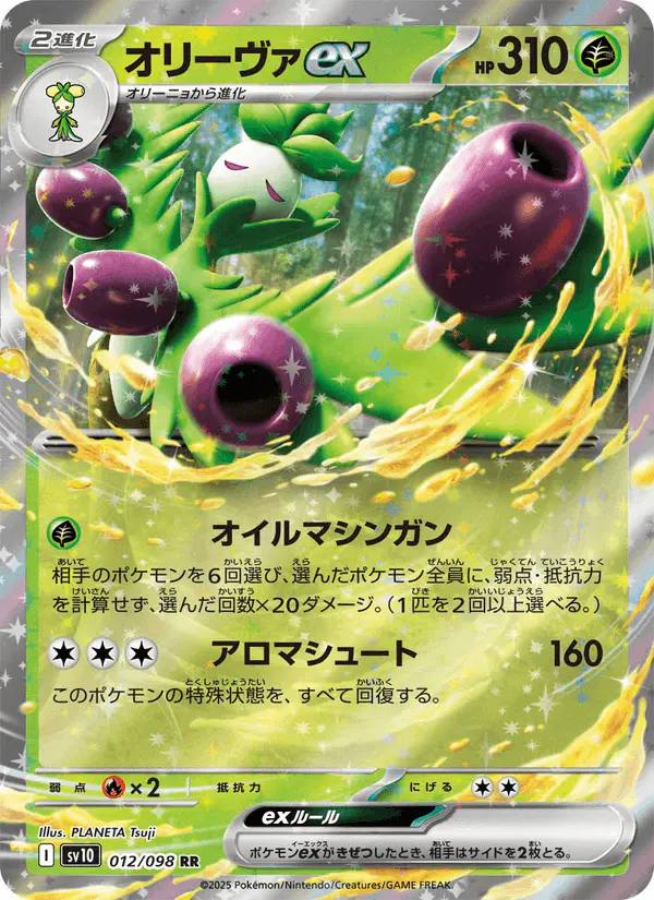 Carta オリーヴァex 012/098 de ロケット団の栄光
