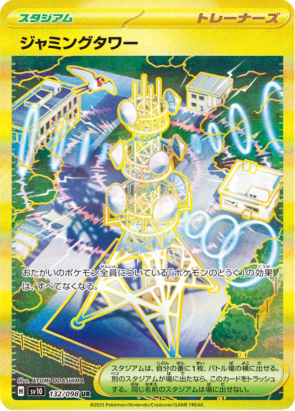 Carta ジャミングタワー 132/098 de ロケット団の栄光