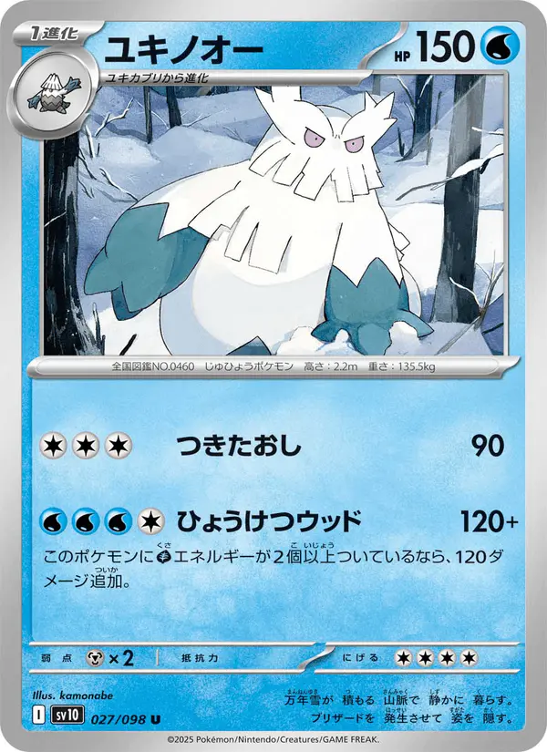 Carta ユキノオー 027/098 de ロケット団の栄光