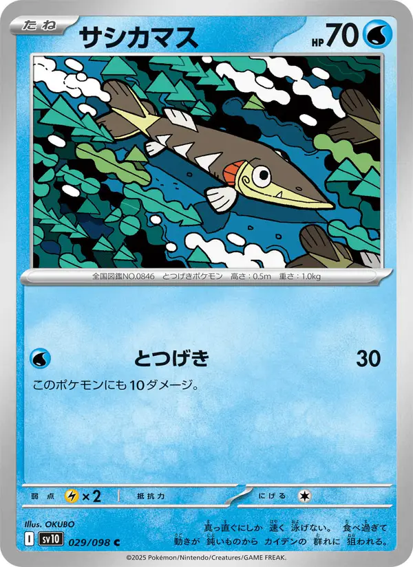 Carta サシカマス 029/098 de ロケット団の栄光