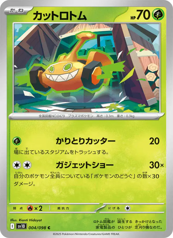 Carta カットロトム 004/098 de ロケット団の栄光