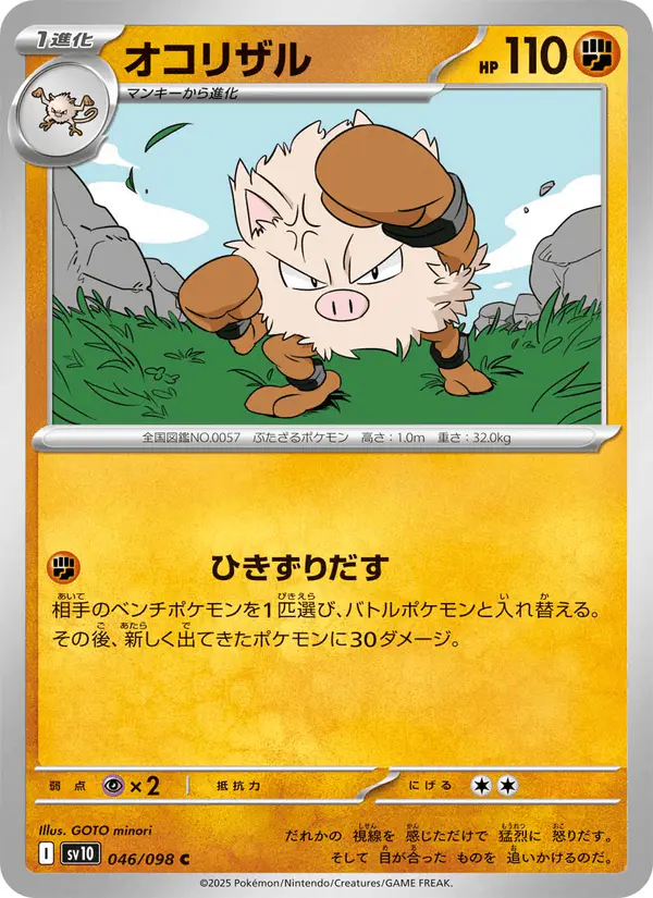 Carta オコリザル 046/098 de ロケット団の栄光