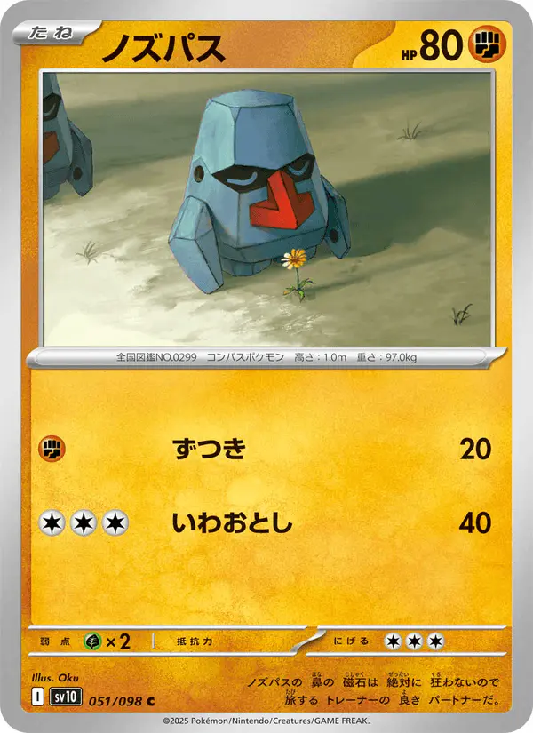 Carta ノズパス 051/098 de ロケット団の栄光
