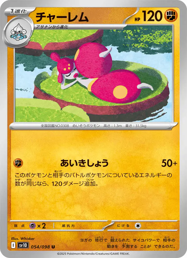 Carta チャーレム 054/098 de ロケット団の栄光