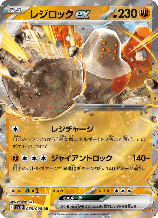 Carta レジロックex 055/098 de ロケット団の栄光