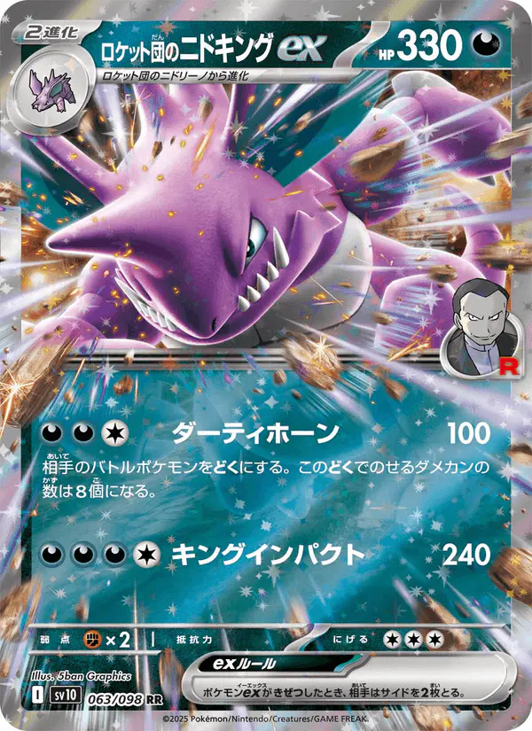 Carta ロケット団のニドキングex 063/098 de ロケット団の栄光