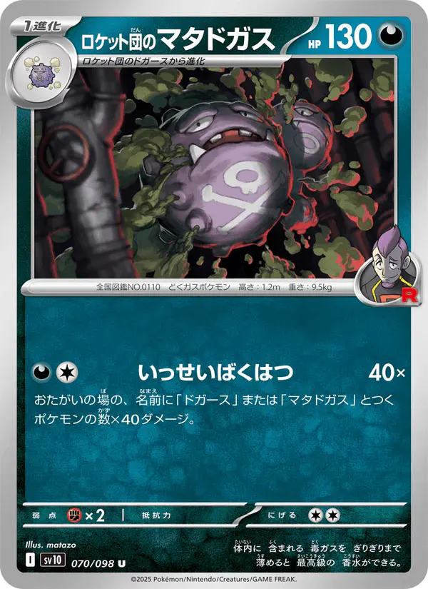 Carta ロケット団のマタドガス 070/098 de ロケット団の栄光