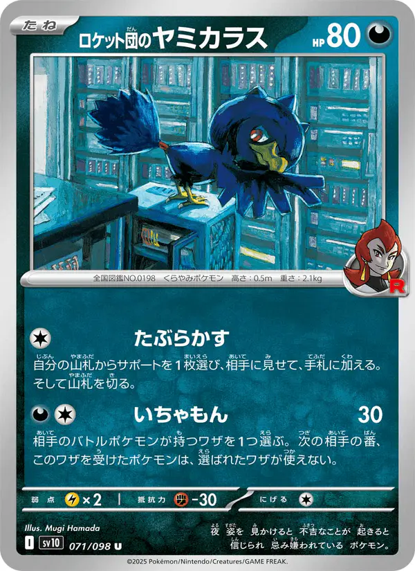 Carta ロケット団のヤミカラス 071/098 de ロケット団の栄光