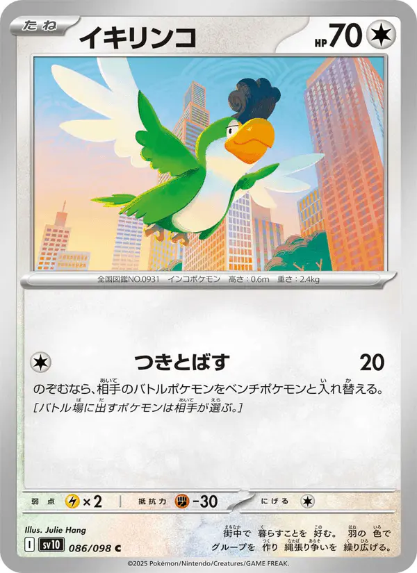 Carta イキリンコ 086/098 de ロケット団の栄光