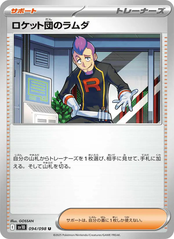 Carta ロケット団のラムダ 094/098 de ロケット団の栄光