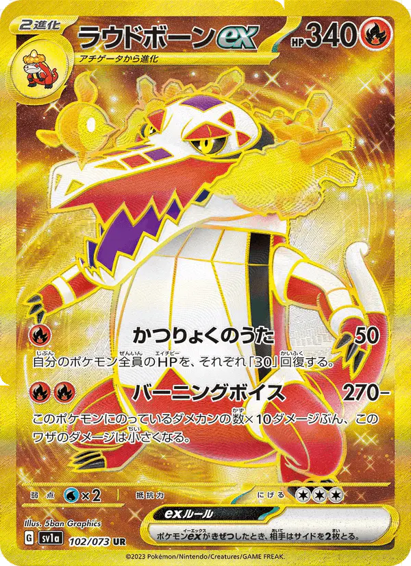 Carta ラウドボーンex 102/073 de トリプレットビート
