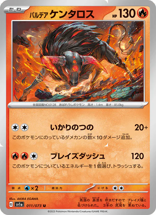 Carta パルデア ケンタロス 011/073 de トリプレットビート