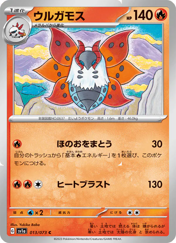 Carta ウルガモス 013/073 de トリプレットビート