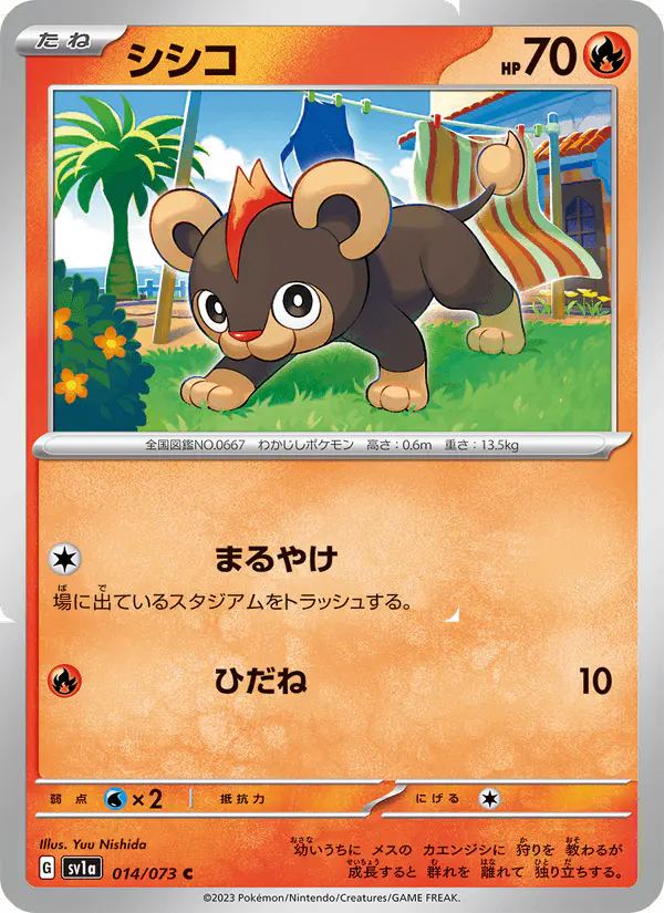Carta シシコ 014/073 de トリプレットビート