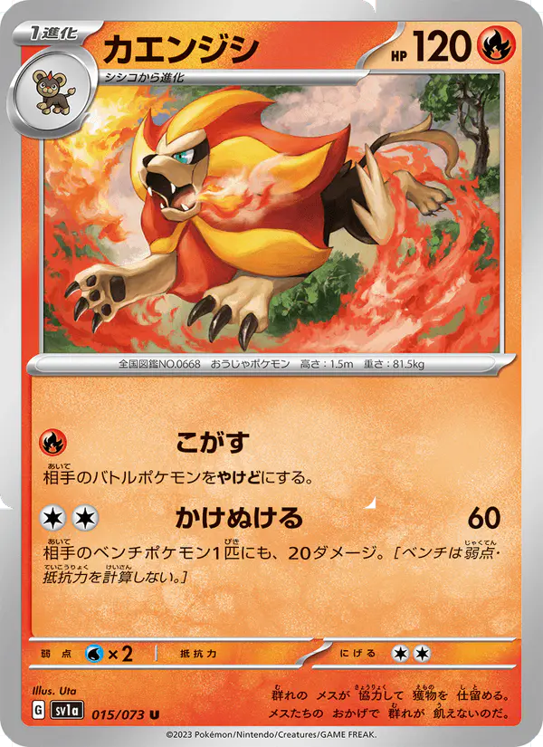 Carta カエンジシ 015/073 de トリプレットビート