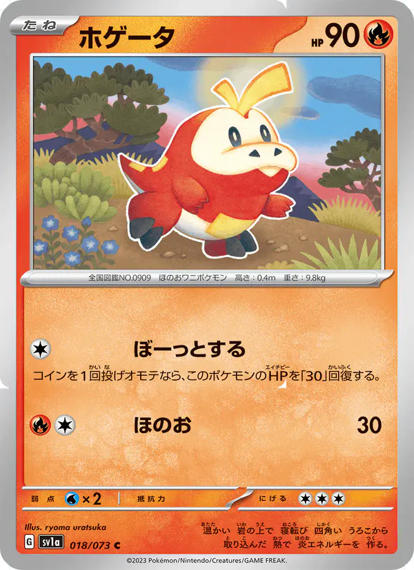 Carta ホゲータ 018/073 de トリプレットビート
