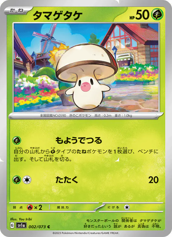 Carta タマゲタケ 002/073 de トリプレットビート
