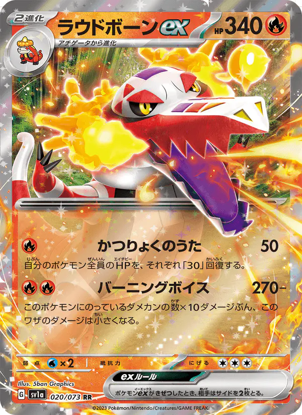 Carta ラウドボーンex 020/073 de トリプレットビート