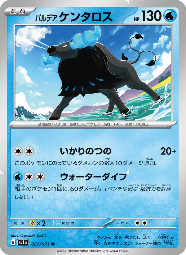 Carta パルデア ケンタロス 021/073 de トリプレットビート