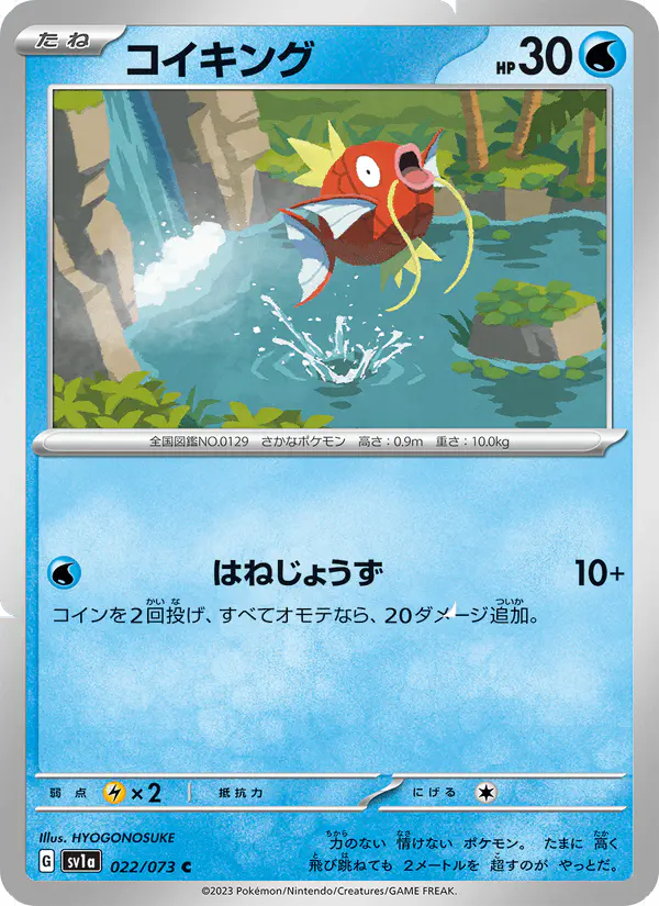 Carta コイキング 022/073 de トリプレットビート