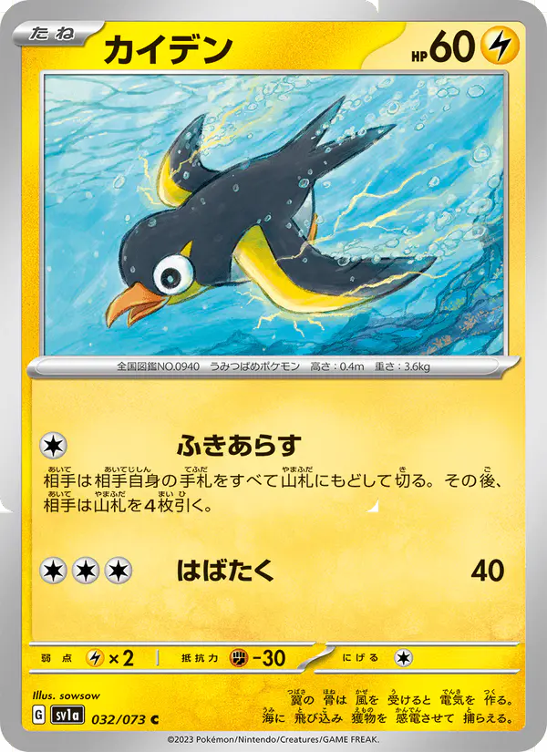 Carta カイデン 032/073 de トリプレットビート