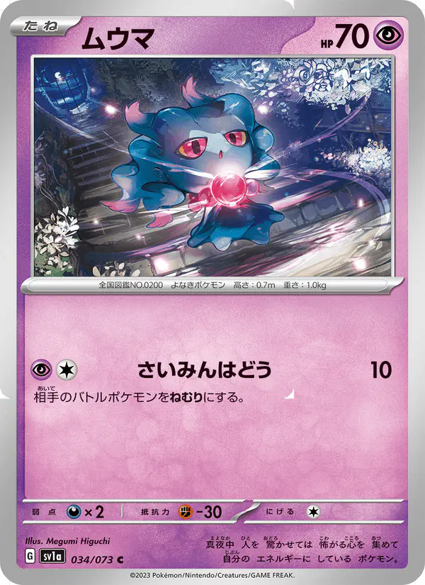 Carta ムウマ 034/073 de トリプレットビート