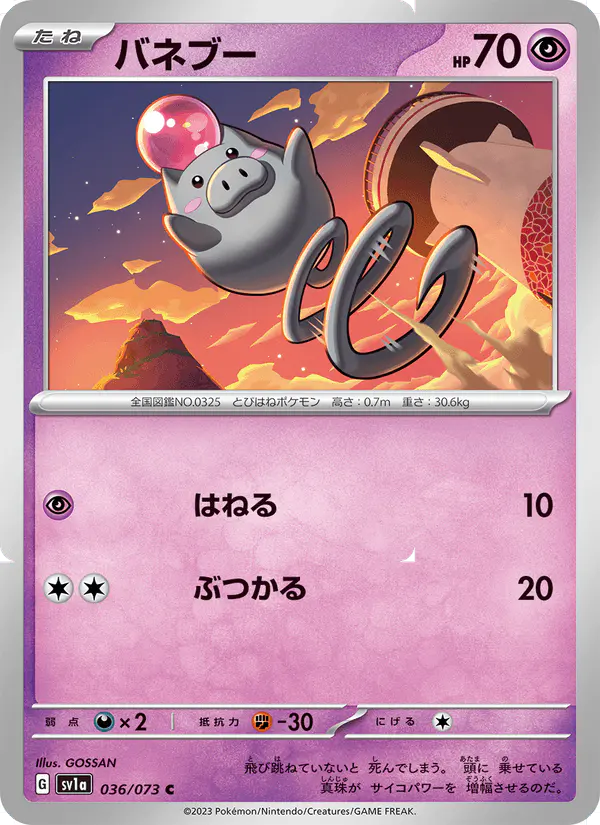 Carta バネブー 036/073 de トリプレットビート