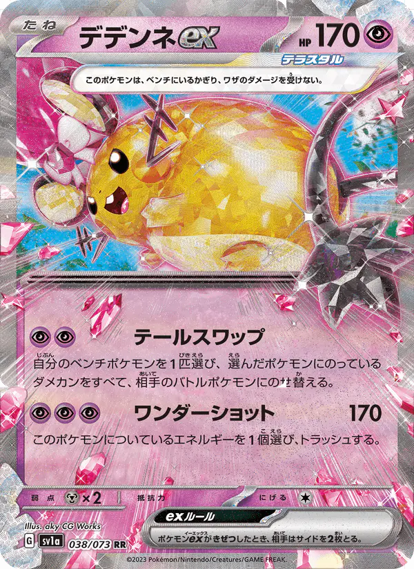 Carta デデンネex 038/073 de トリプレットビート