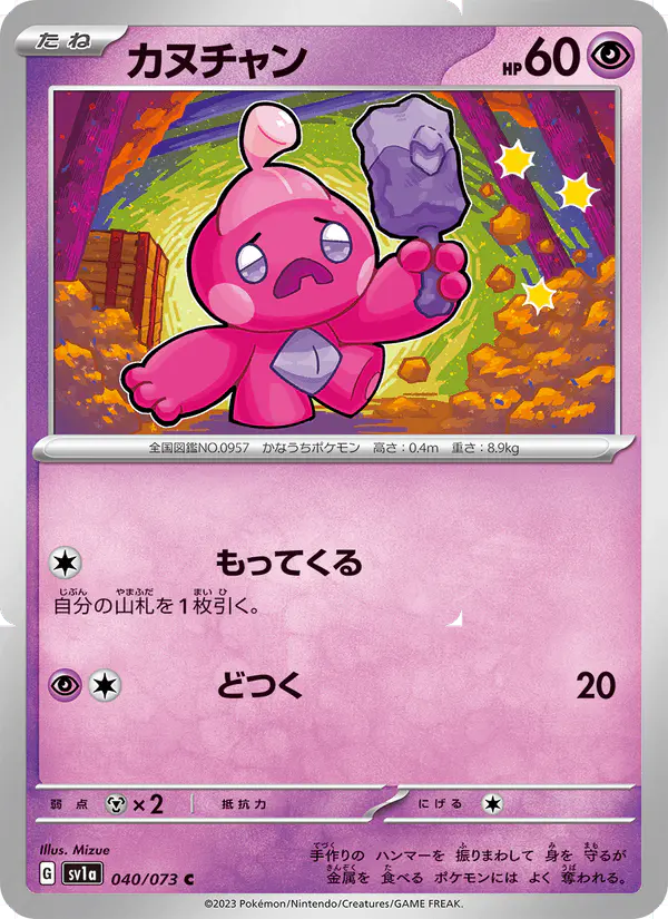 Carta カヌチャン 040/073 de トリプレットビート