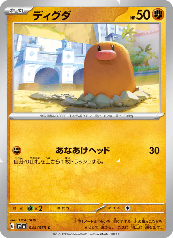 Carta ディグダ 044/073 de トリプレットビート