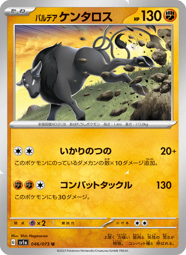 Carta パルデア ケンタロス 046/073 de トリプレットビート